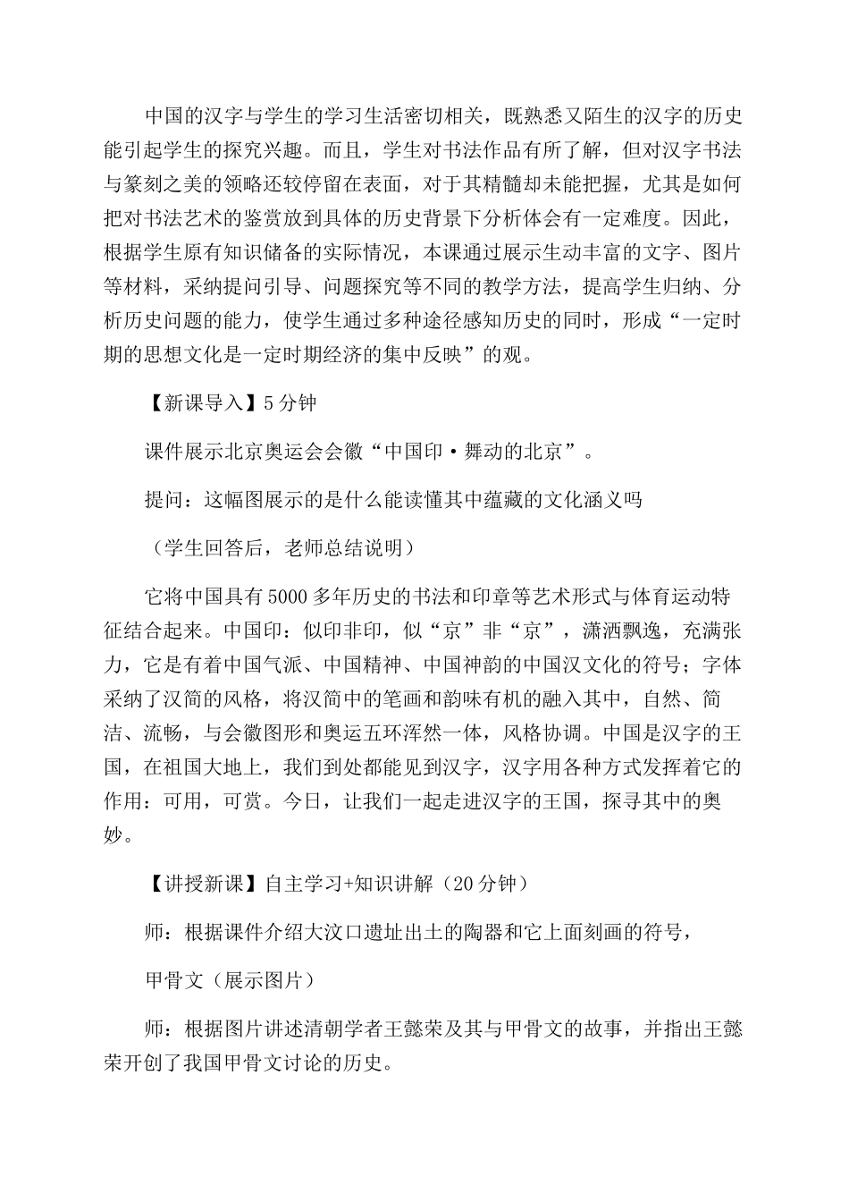 高二历史教案《汉字与书法》_第2页