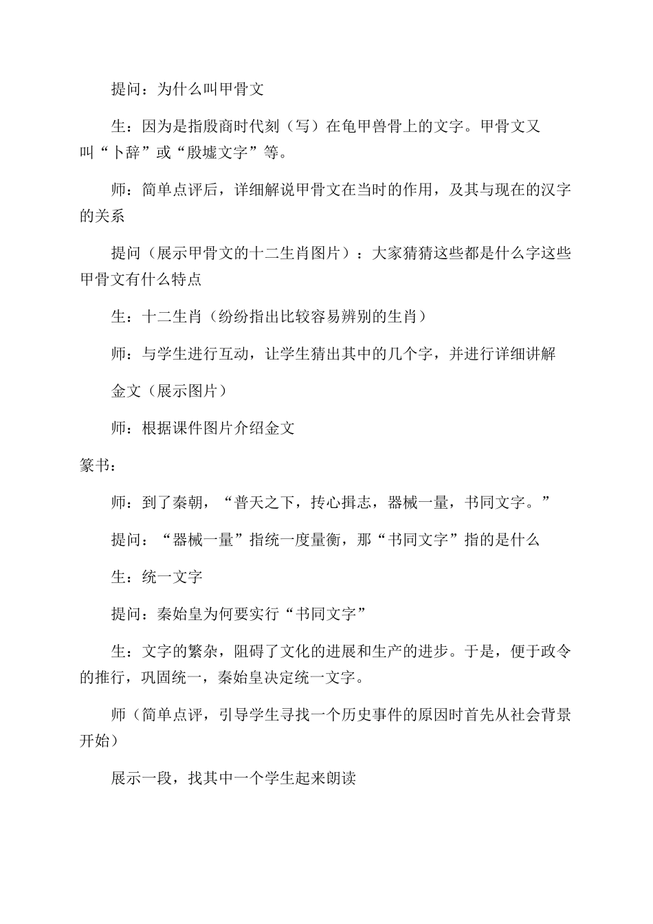 高二历史教案《汉字与书法》_第3页