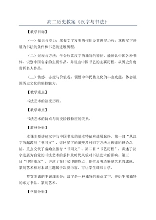 高二历史教案《汉字与书法》