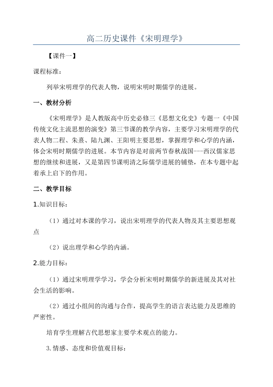 高二历史课件《宋明理学》_第1页