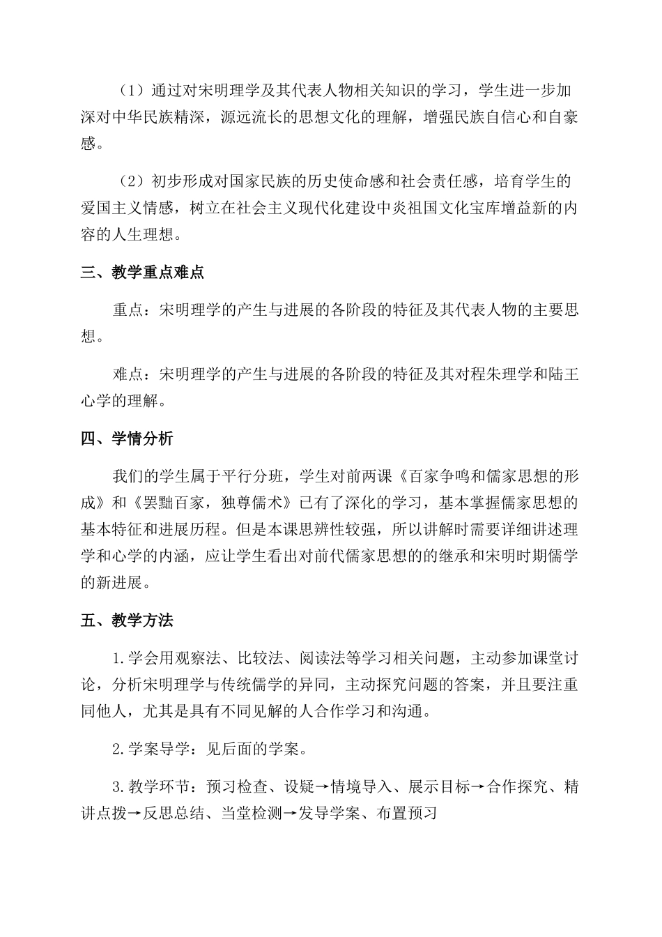 高二历史课件《宋明理学》_第2页