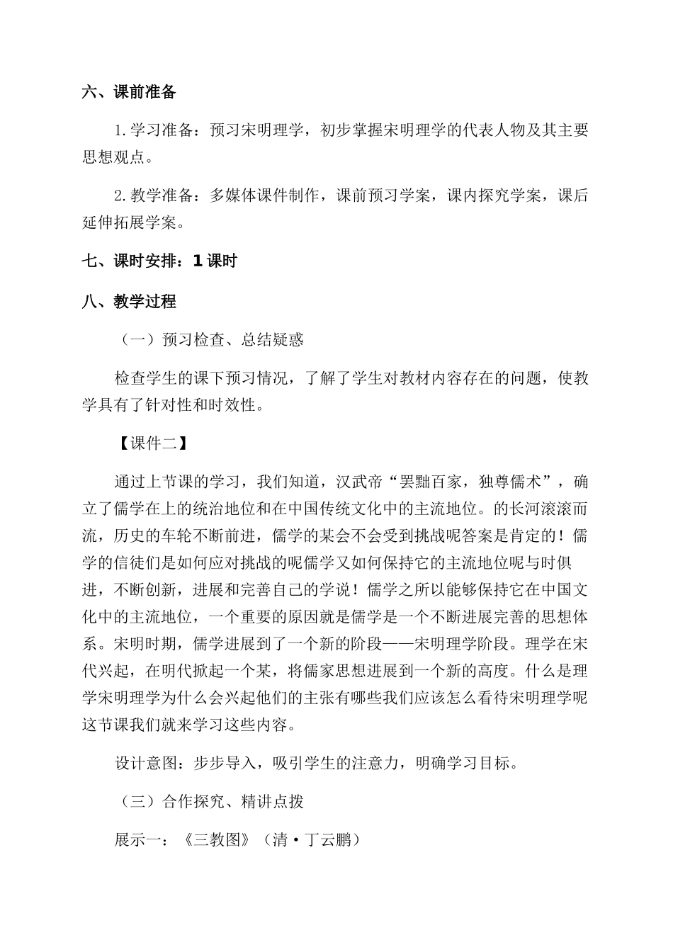 高二历史课件《宋明理学》_第3页