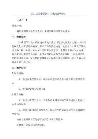 高二历史课件《宋明理学》
