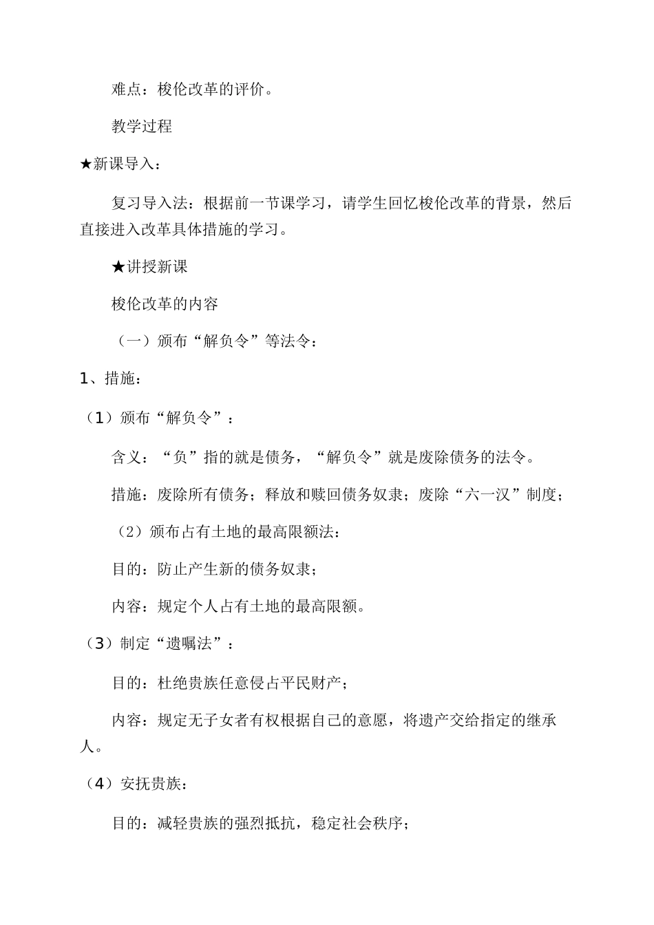 高二历史选修1教案《除旧布新的梭伦改革》_第2页