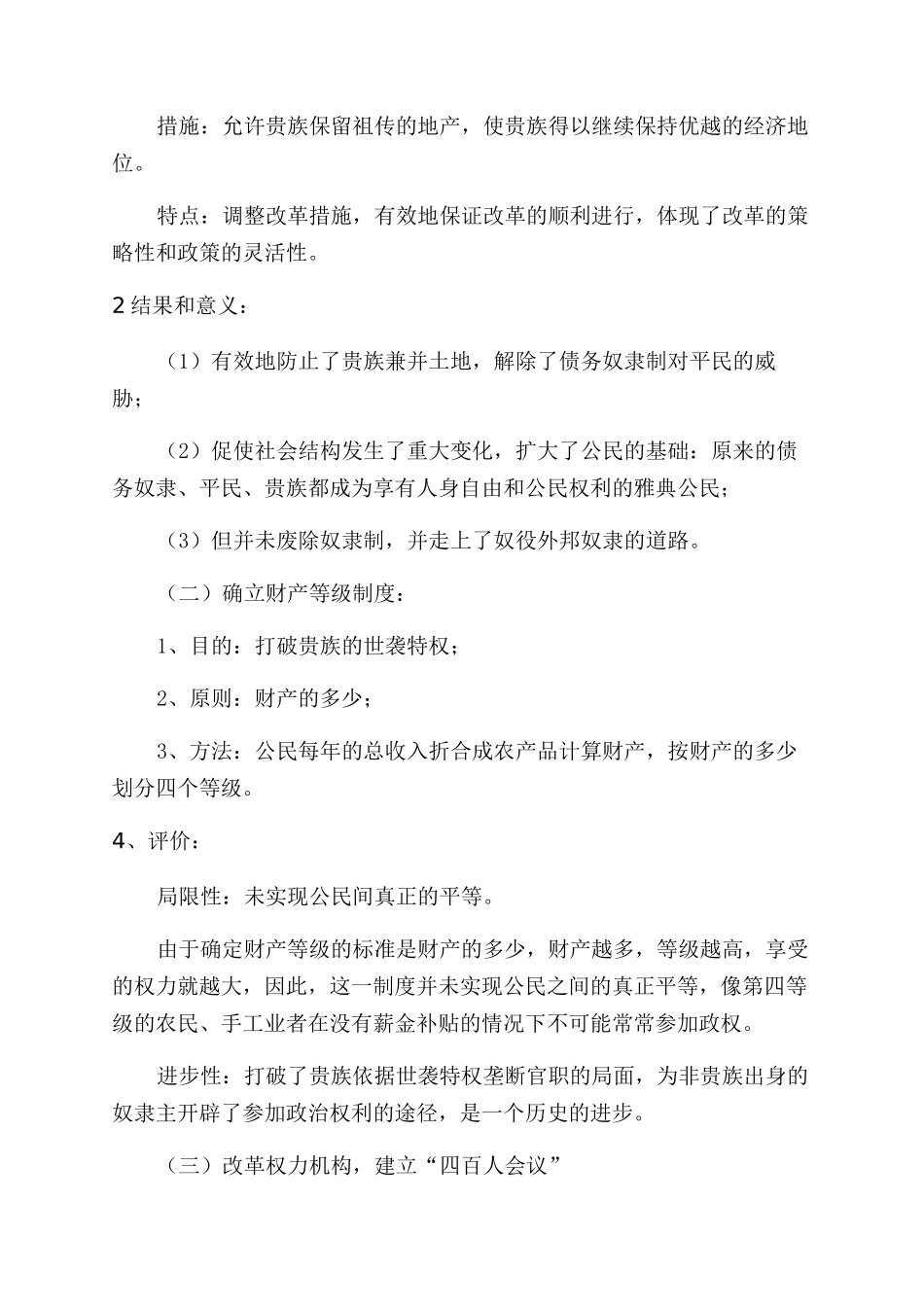 高二历史选修1教案《除旧布新的梭伦改革》_第3页