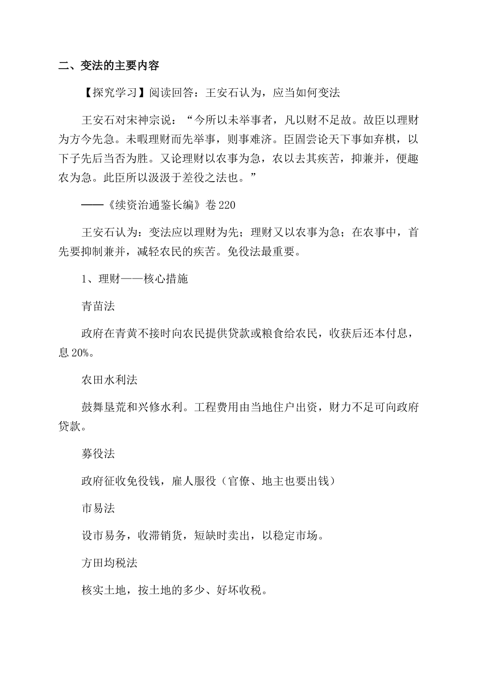 高二历史选修1教案《王安石变法的主要内容》_第3页