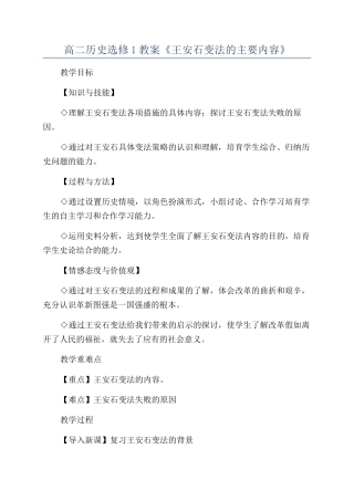高二历史选修1教案《王安石变法的主要内容》