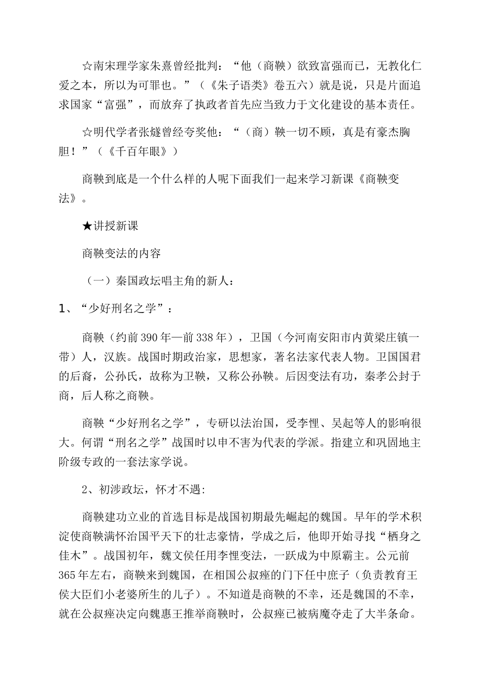 高二历史选修1教案《“为秦开帝业──商鞅变法》_第3页