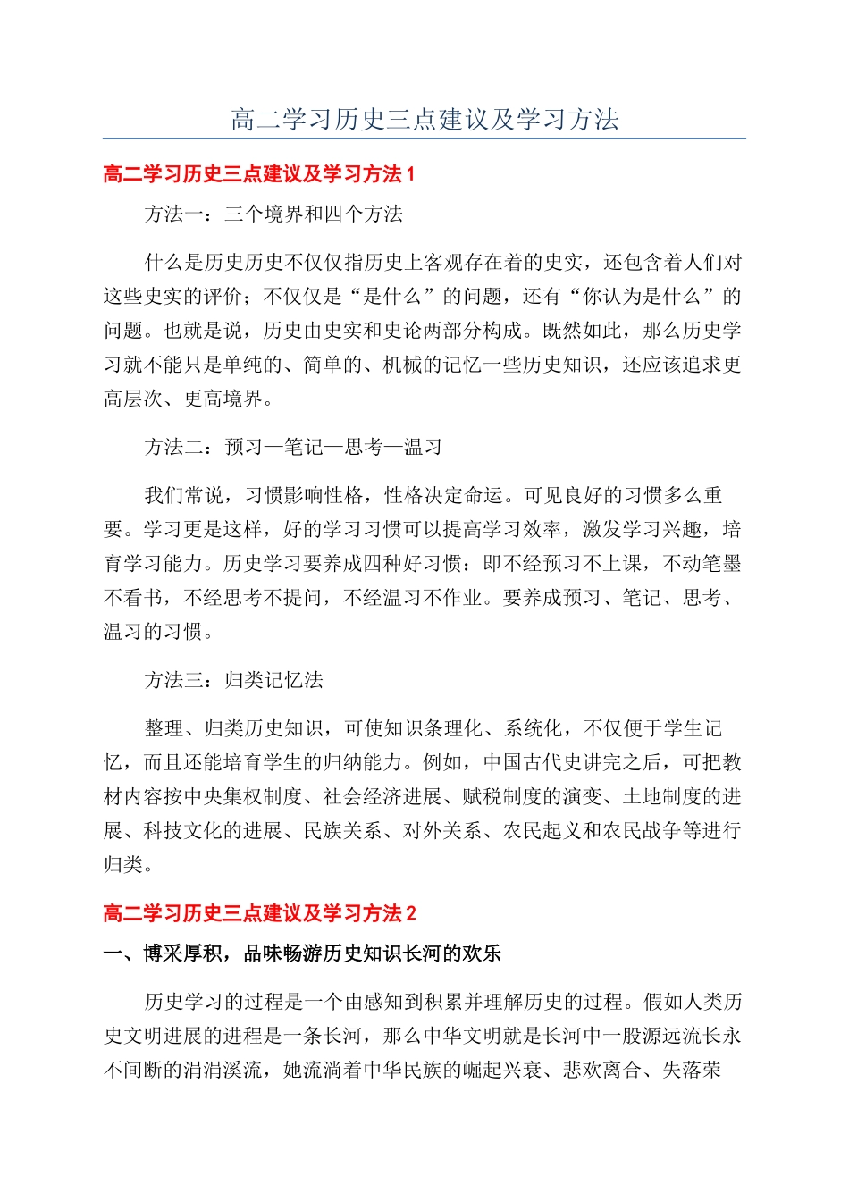 高二学习历史三点建议及学习方法_第1页