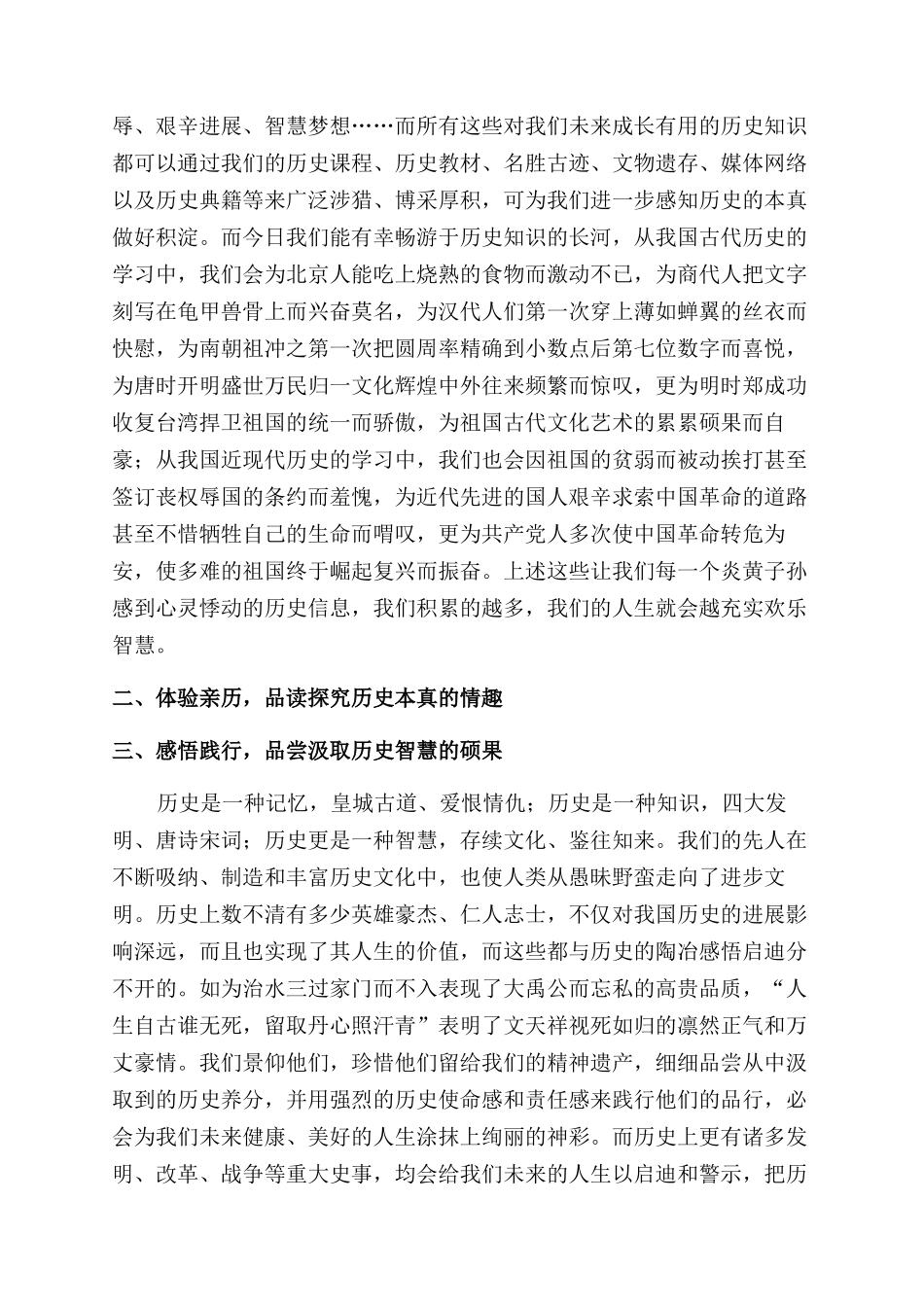 高二学习历史三点建议及学习方法_第2页
