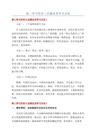 高二学习历史三点建议及学习方法