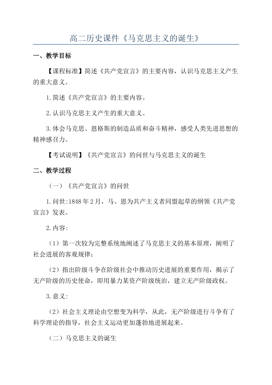 高二历史课件《马克思主义的诞生》_第1页