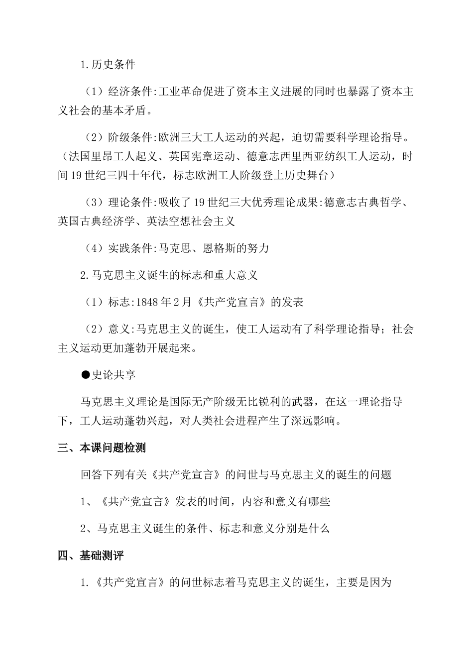 高二历史课件《马克思主义的诞生》_第2页
