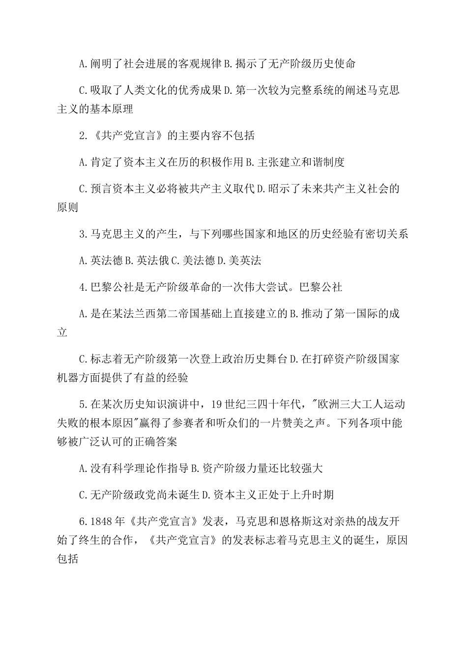 高二历史课件《马克思主义的诞生》_第3页