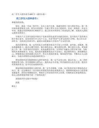 高二学生入团申请书600字(通用5篇)