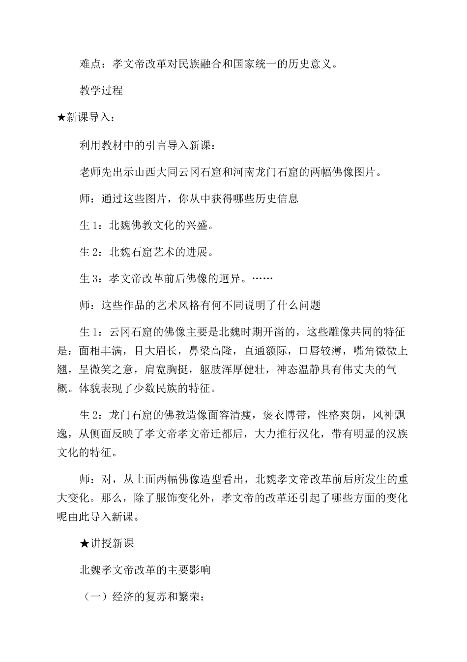 高二历史选修1教案《促进民族大融合》_第2页
