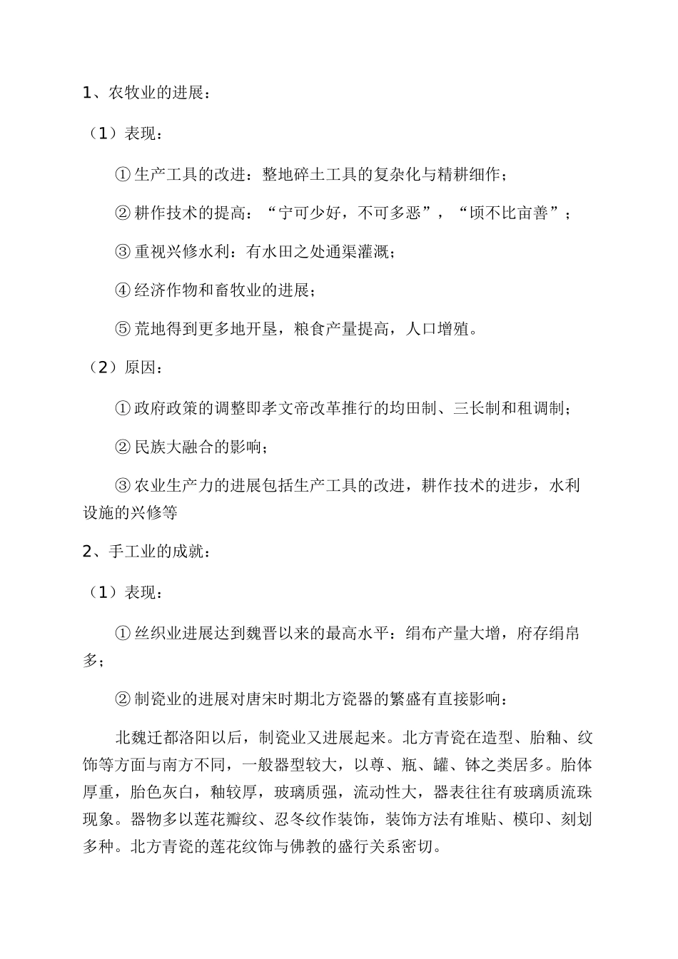 高二历史选修1教案《促进民族大融合》_第3页