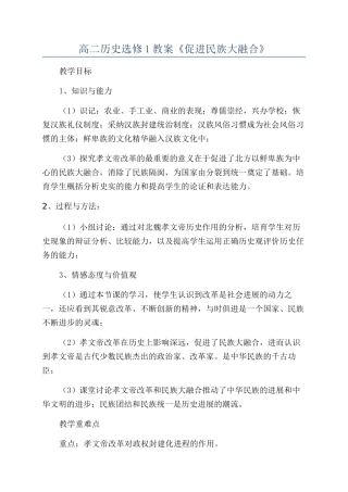 高二历史选修1教案《促进民族大融合》