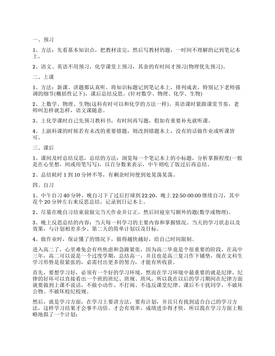 高二学习计划3篇_第1页