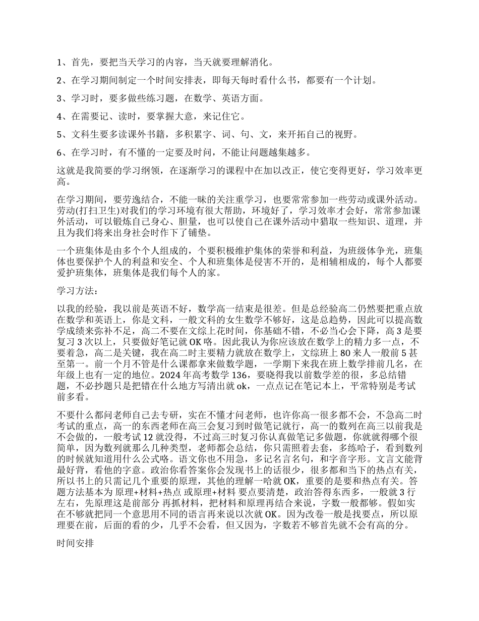 高二学习计划3篇_第2页