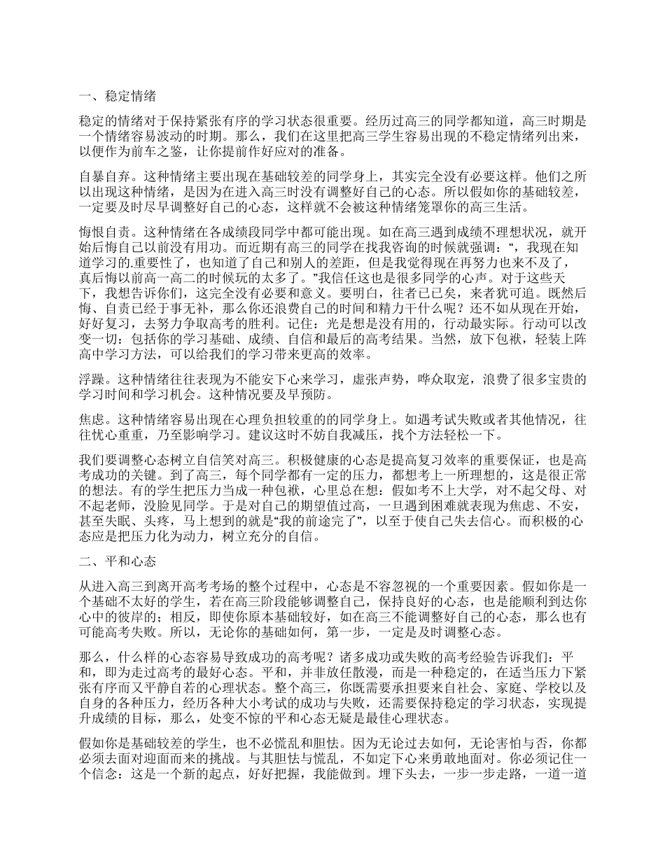高二学习生活应该怎样度过_第1页