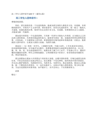 高二学生入团申请书600字