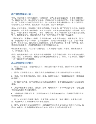 高二学生学习计划三篇