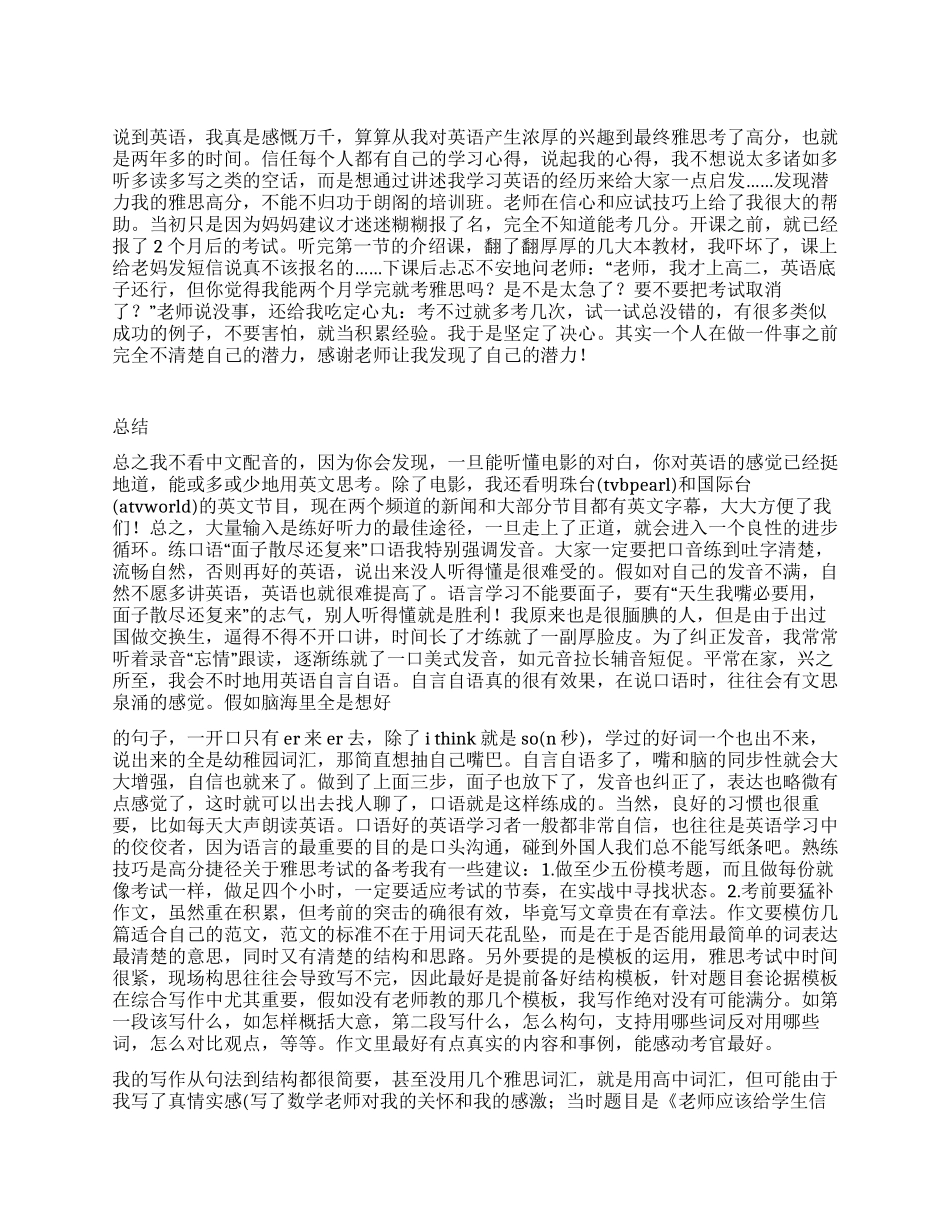 高二学生的雅思学习经验总结_第1页
