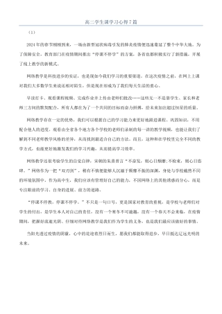 高二学生课学习心得7篇