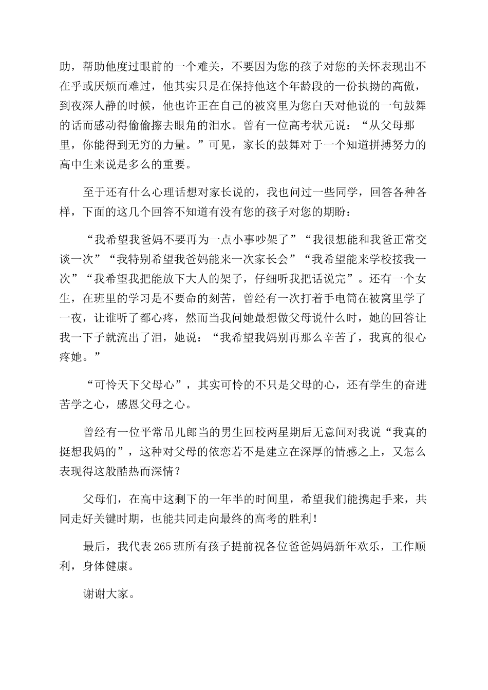 高二家长会上学生代表的发言稿_第2页