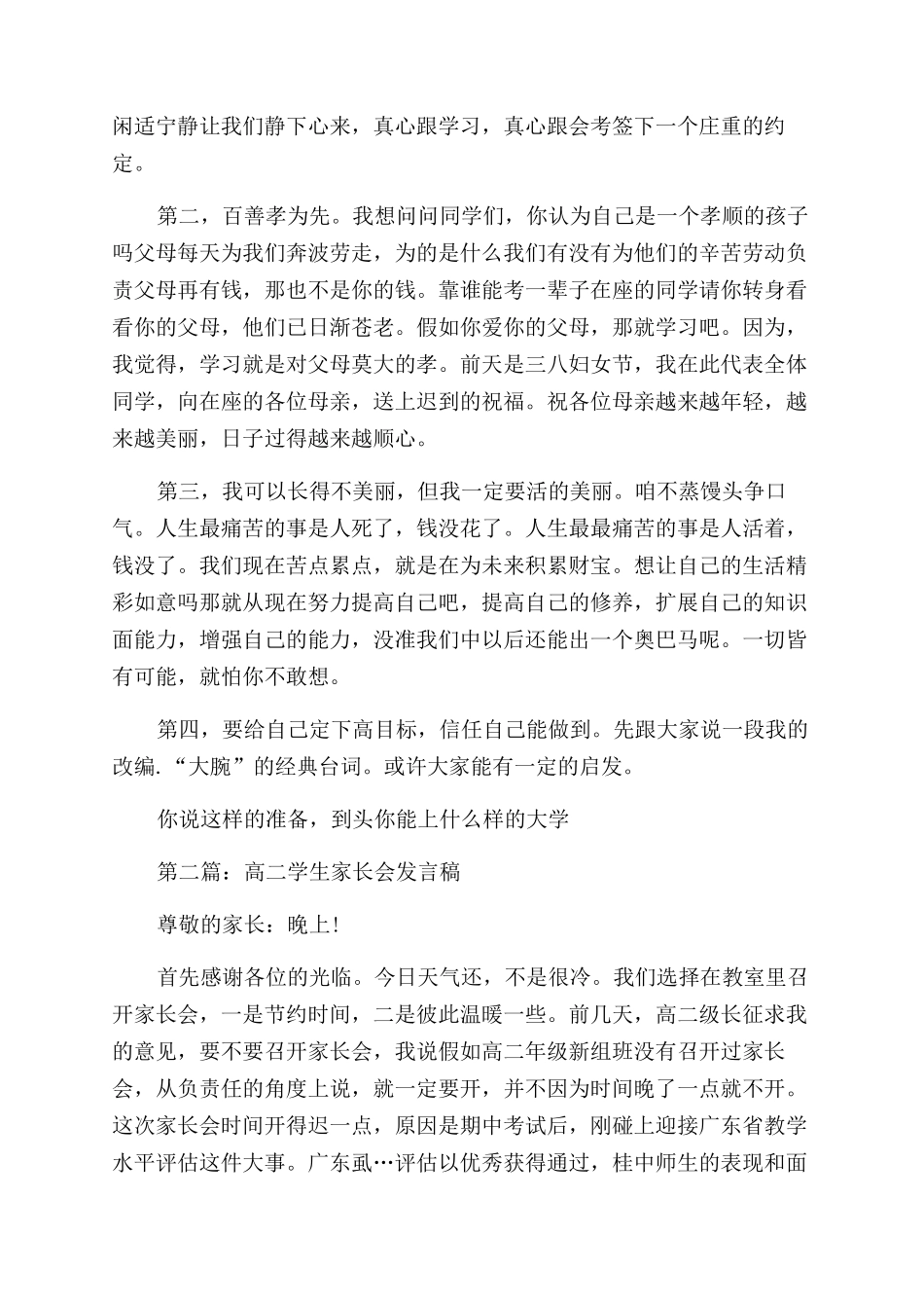 高二家长会学生演讲稿范文_第2页