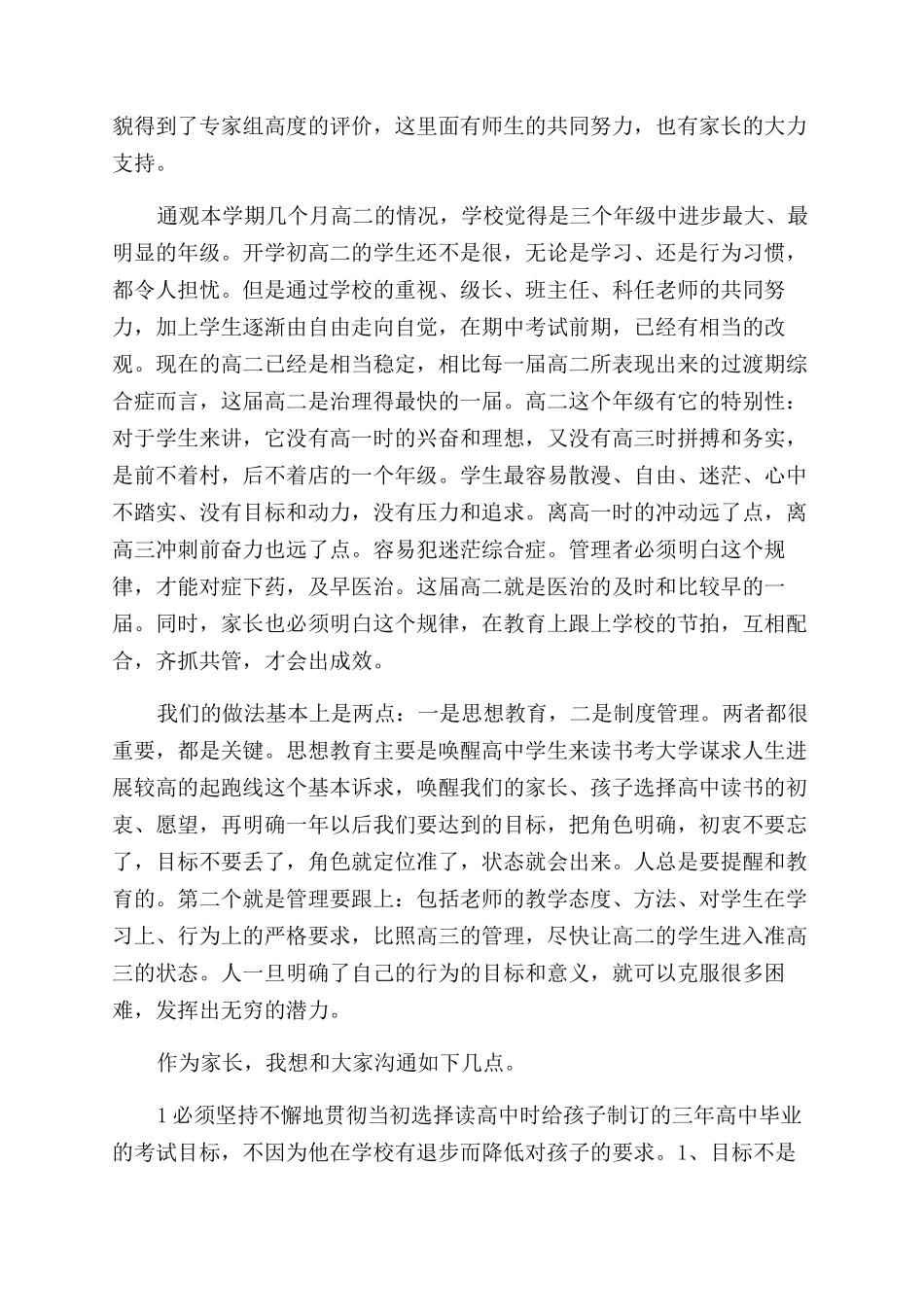 高二家长会学生演讲稿范文_第3页