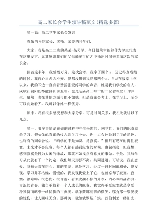 高二家长会学生演讲稿范文