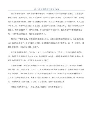 高二学生暑假学习计划2024