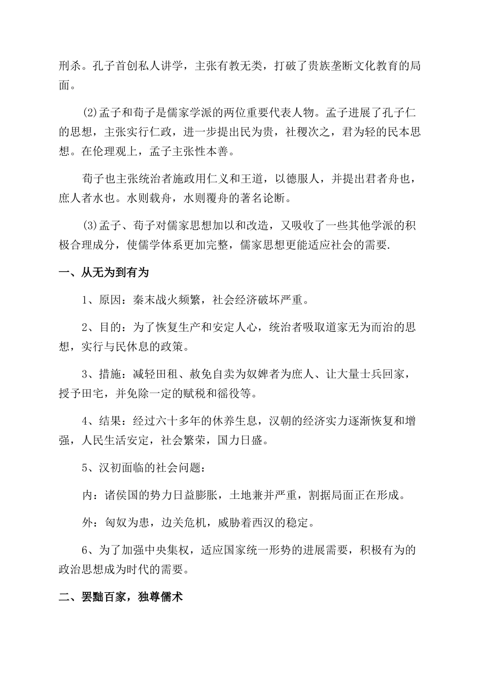 高二必修三历史知识点图片_第2页