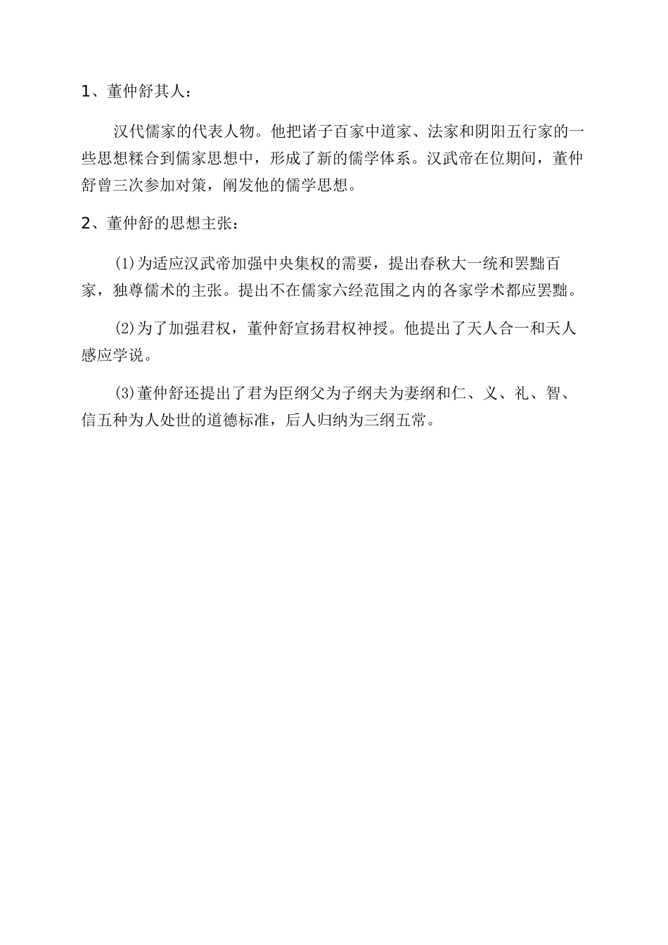 高二必修三历史知识点图片_第3页