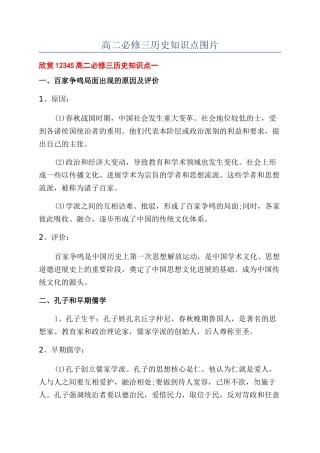高二必修三历史知识点图片