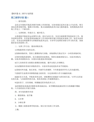 高二教学计划四篇