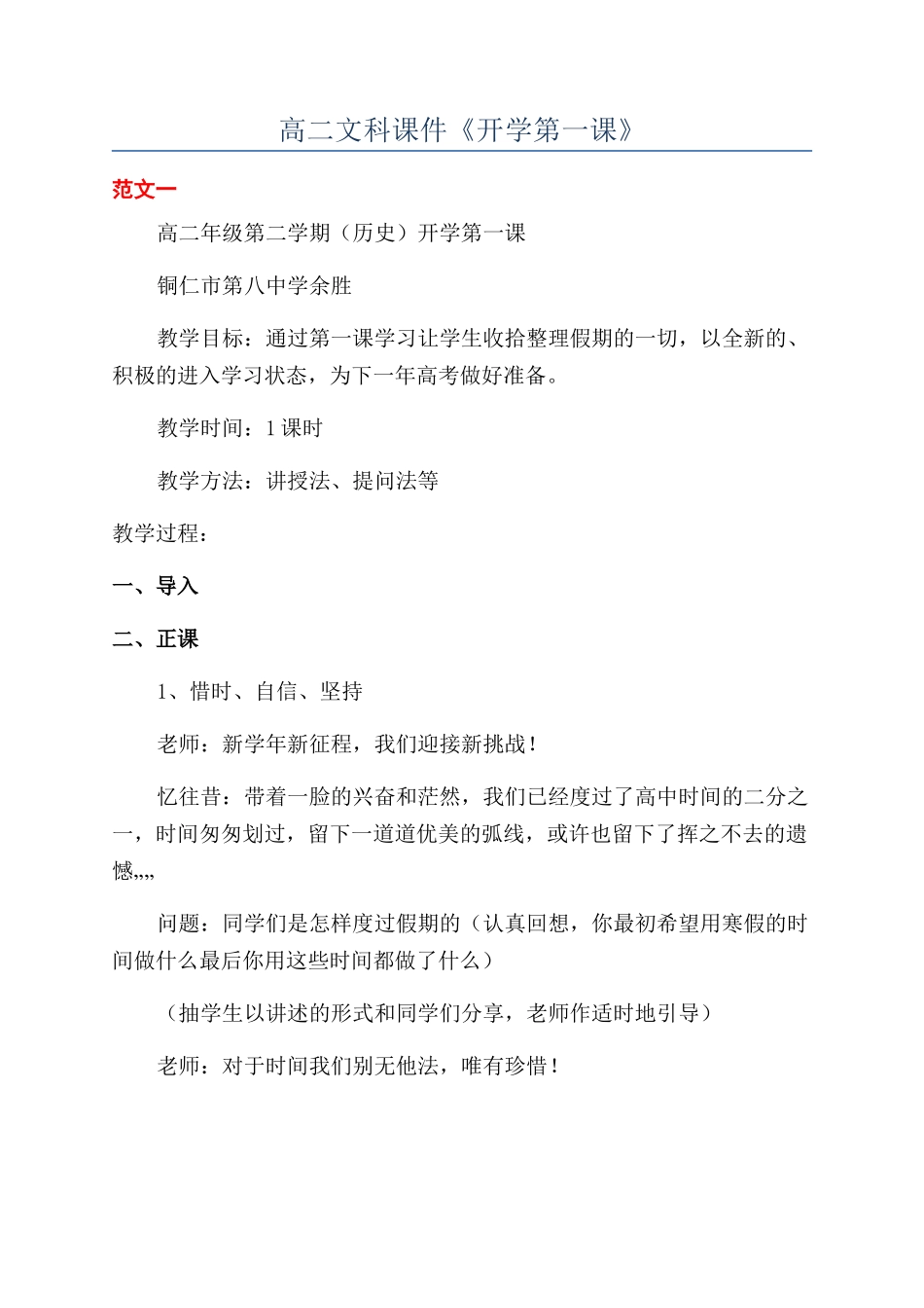 高二文科课件《开学第一课》_第1页