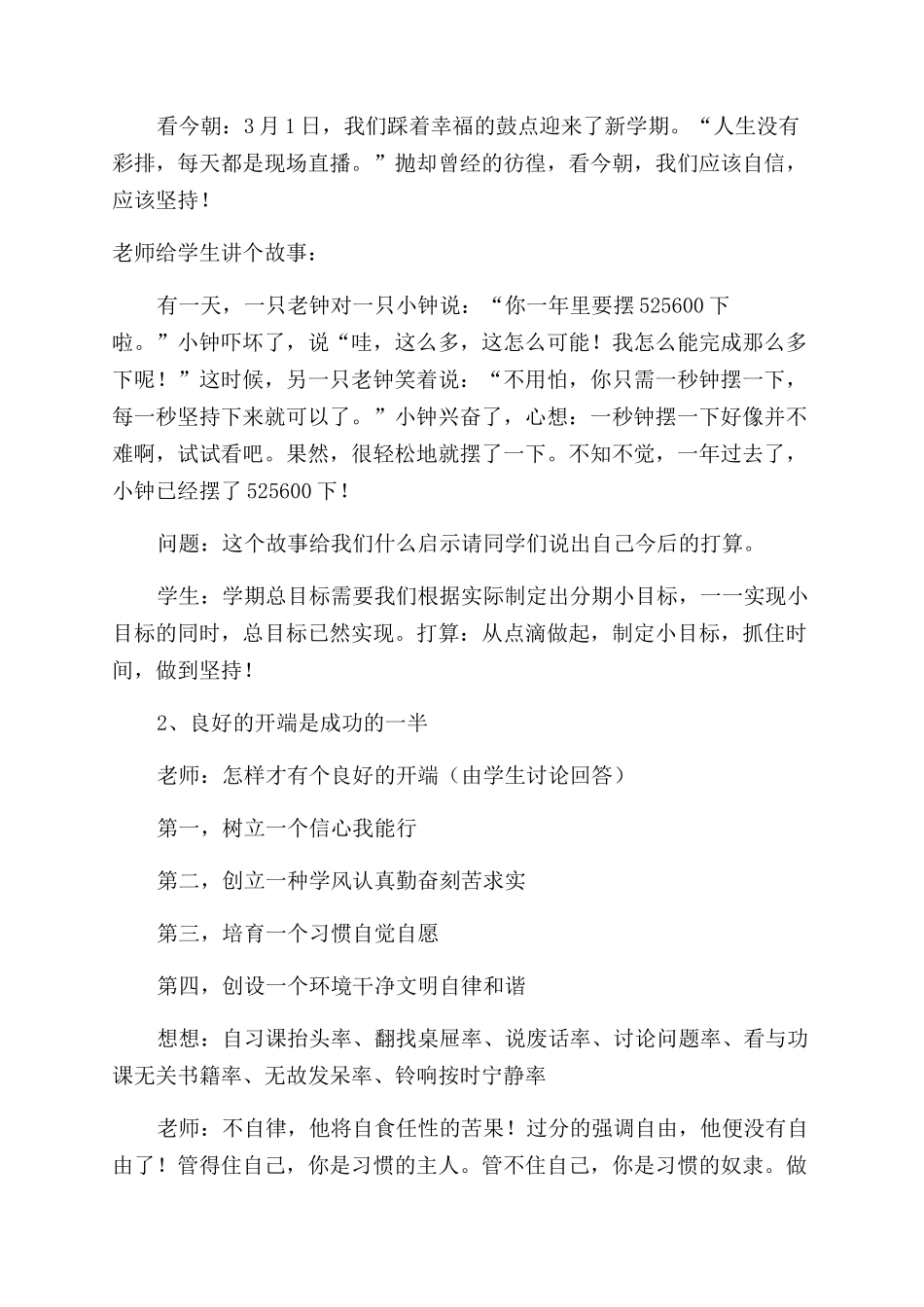 高二文科课件《开学第一课》_第2页