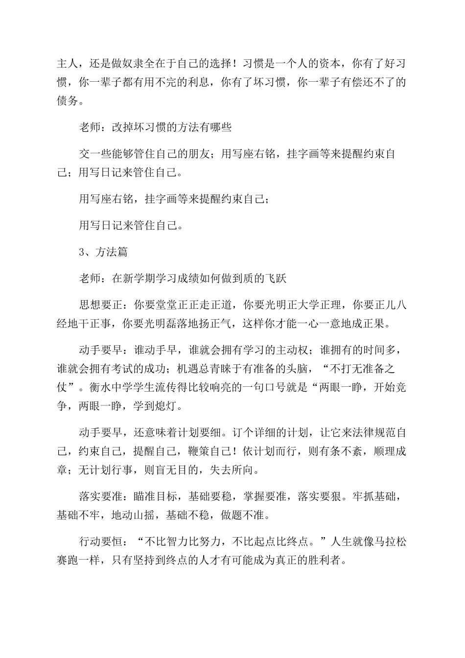 高二文科课件《开学第一课》_第3页