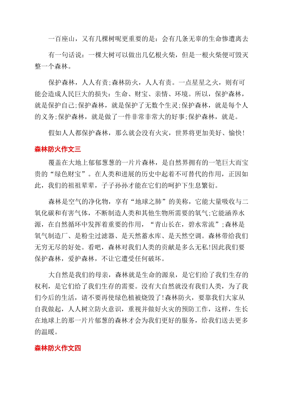 高二有关森林防火优秀作文范文2024_第2页