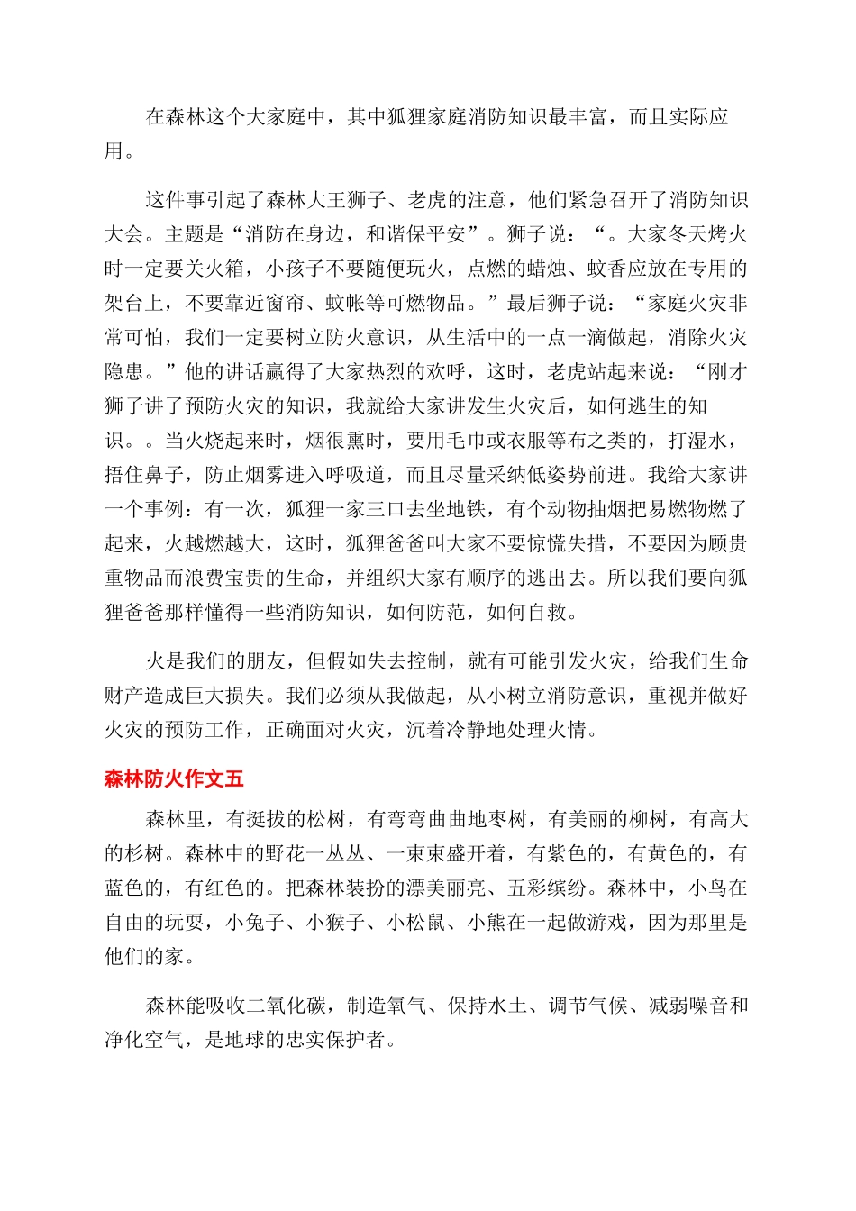 高二有关森林防火优秀作文范文2024_第3页