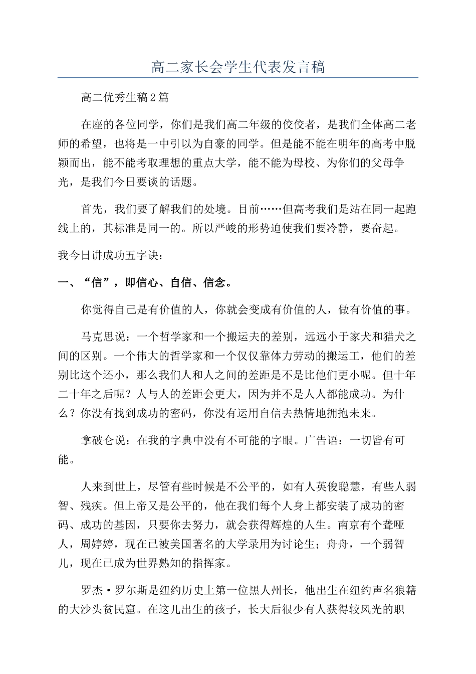 高二家长会学生代表发言稿_第1页