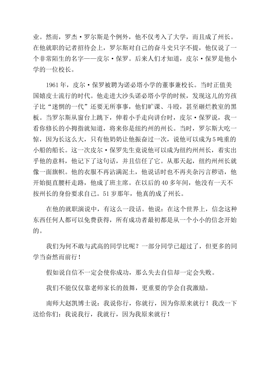 高二家长会学生代表发言稿_第2页