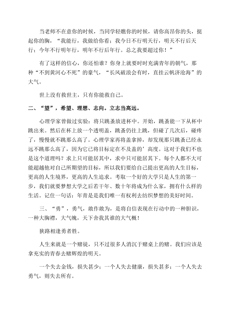 高二家长会学生代表发言稿_第3页