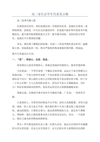 高二家长会学生代表发言稿