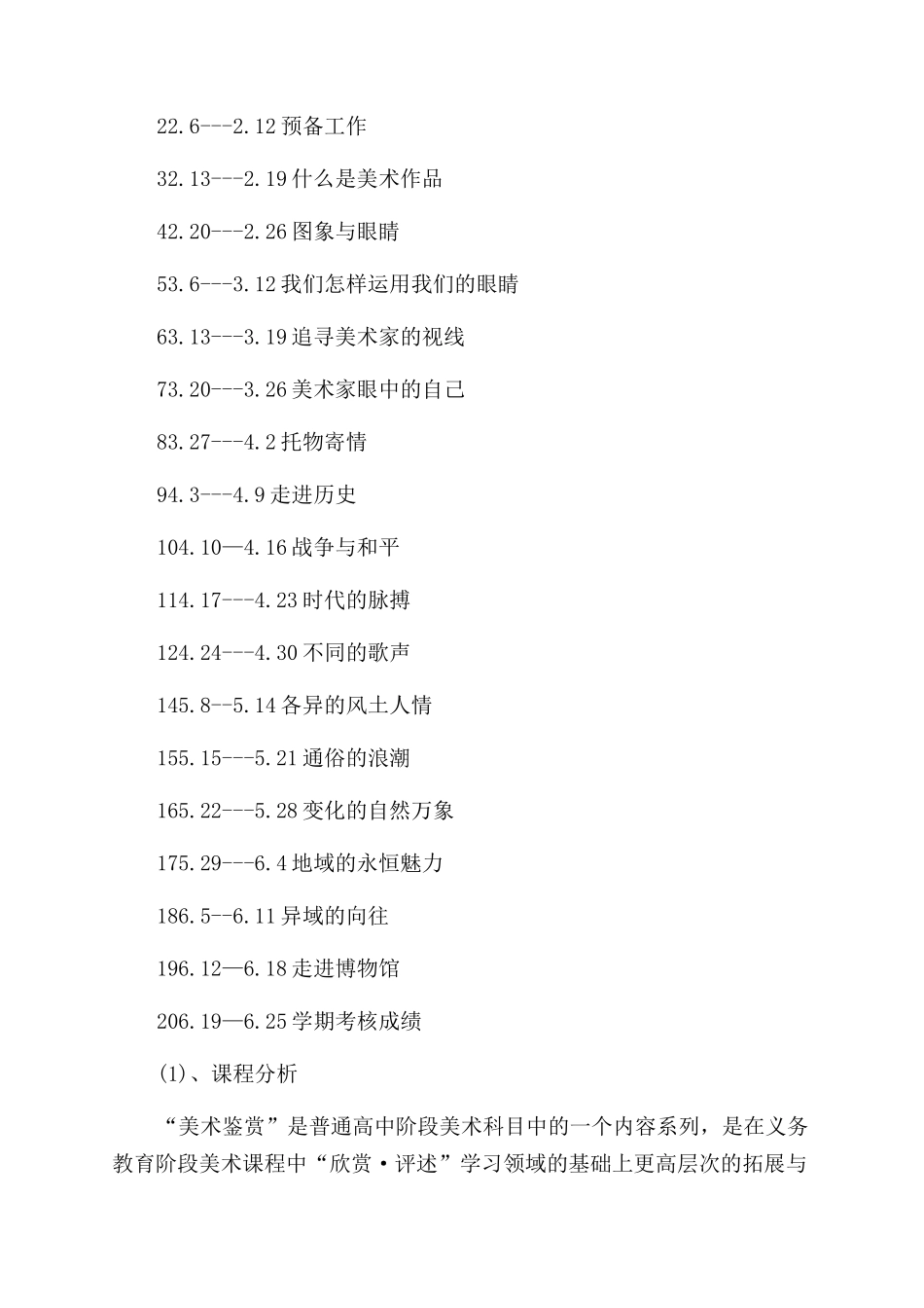 高二美术教学工作计划范文-教学工作计划范文_第2页