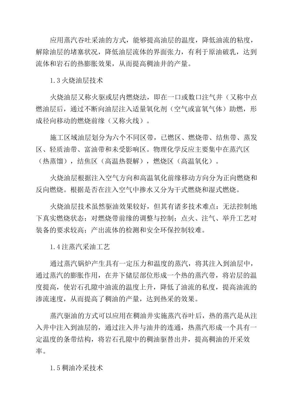 高凝稠油采油后期采油技术_第2页