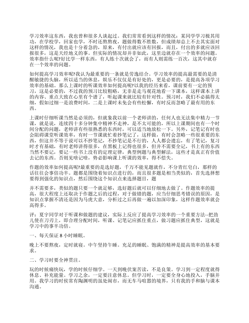高二文科学习计划_第1页